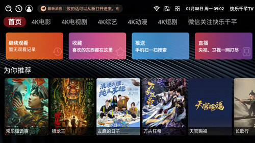 快乐千芊TV下载APP