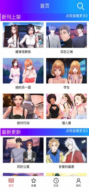 韩漫屋APP免费阅读苹果版