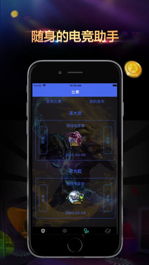 星光电竞APP最新版极速版