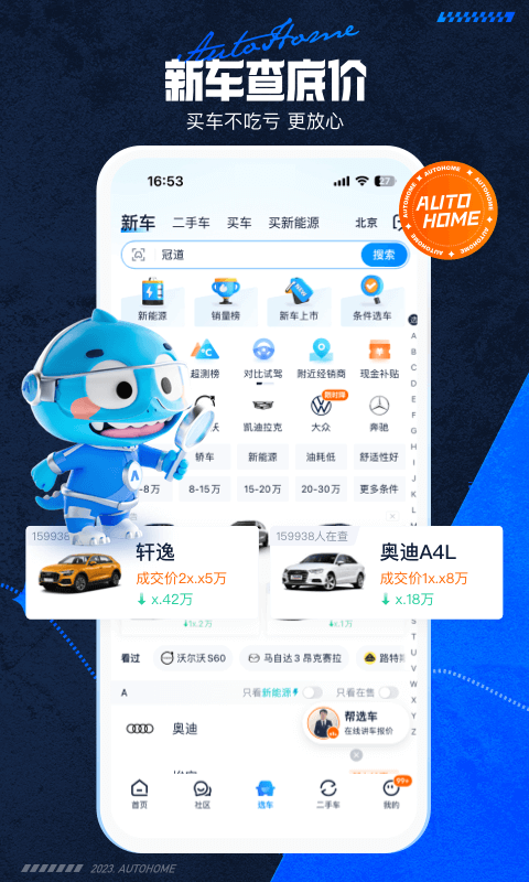 汽车之家app