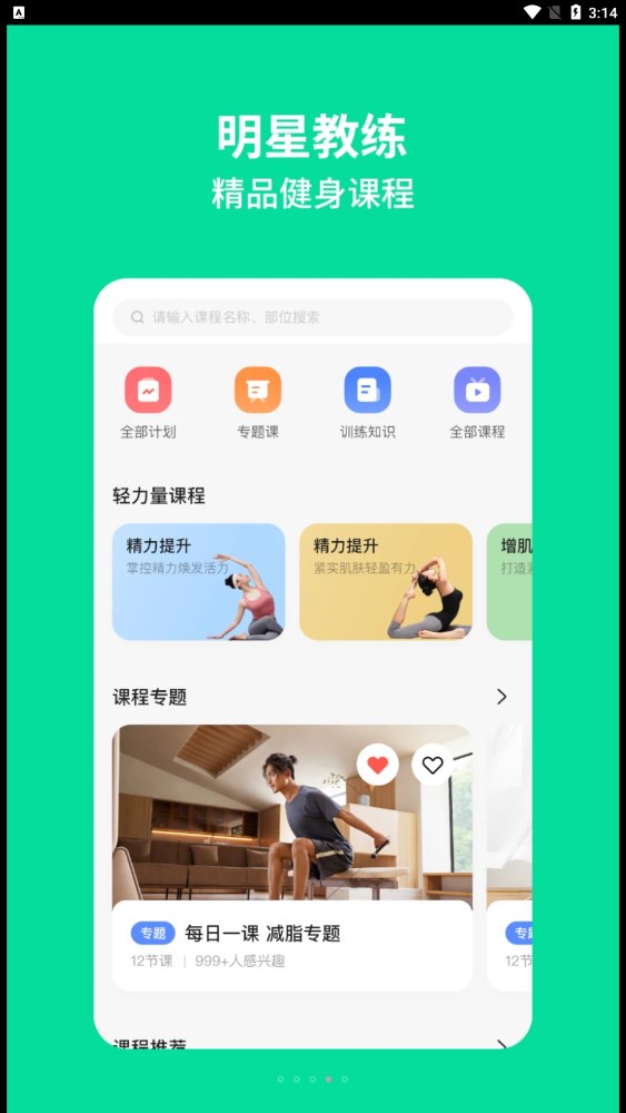 AEKE居家运动app版