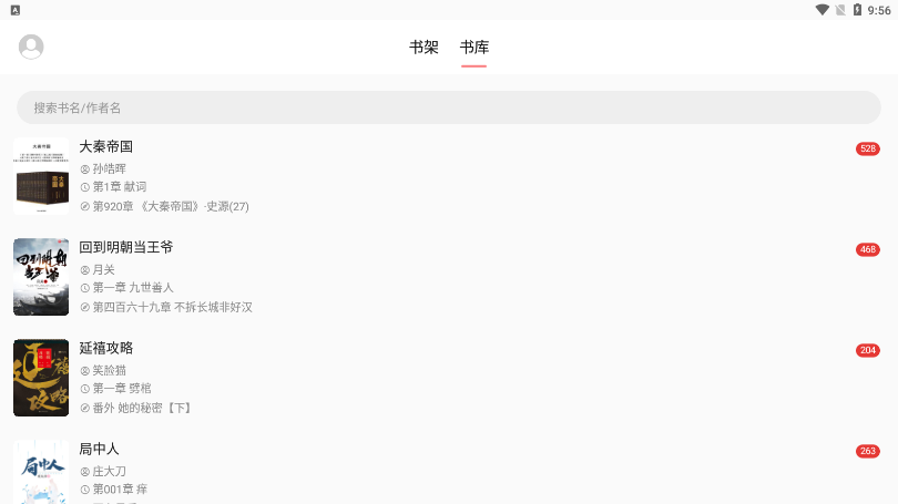 富贵阅读小说APP最新版
