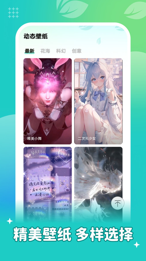 青藤壁纸软件下载