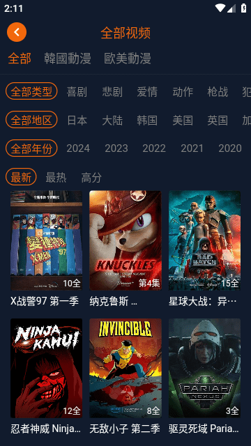 星空动漫追番