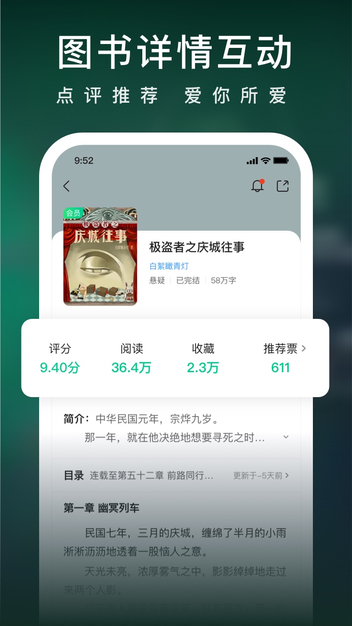 爱奇艺小说app