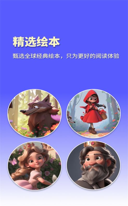 白熊魔法绘本APP版