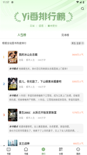 一番小说软件版