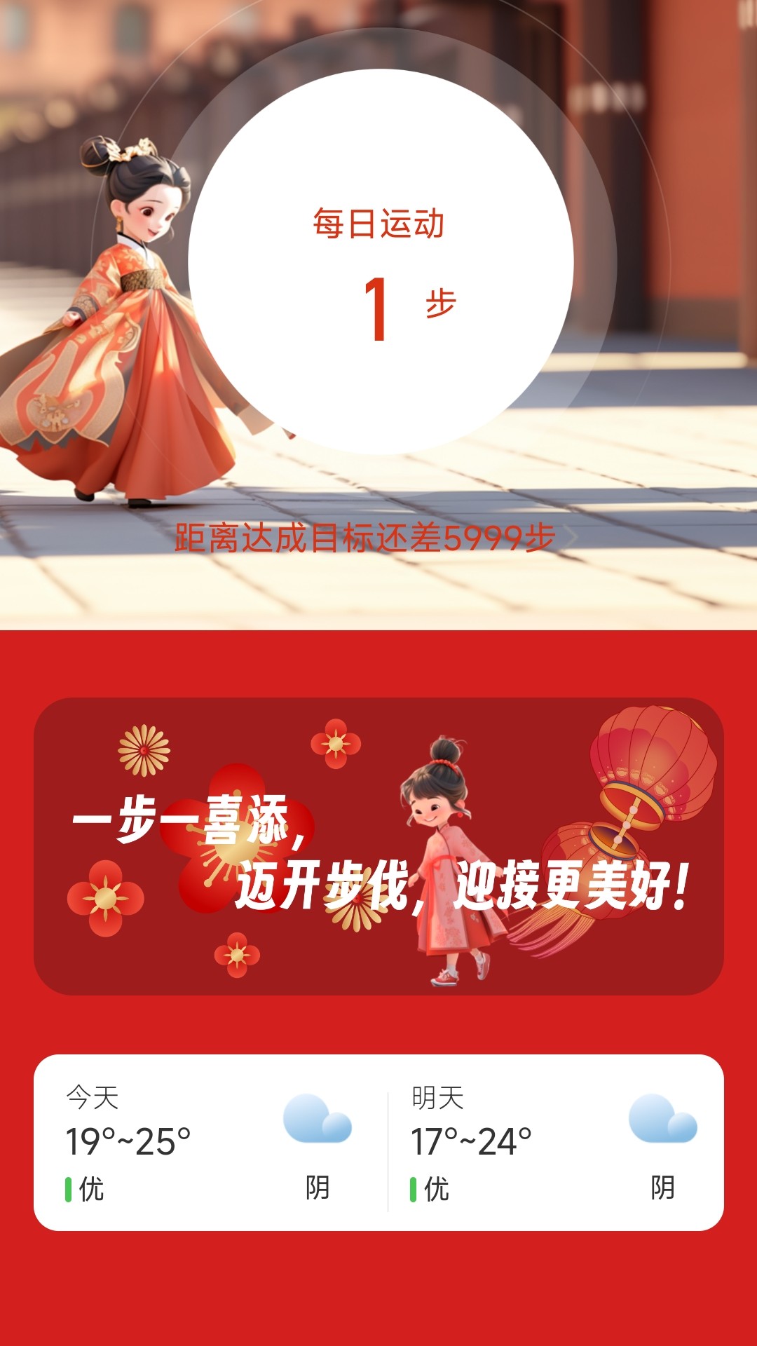 走路有喜软件版