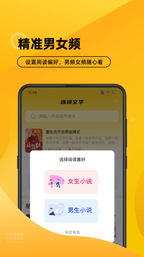 嗨阅文学小说app版