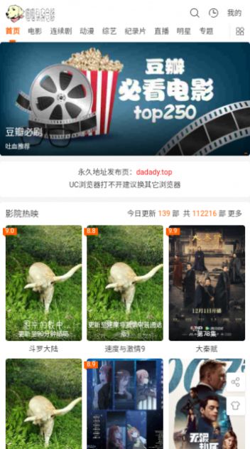 哒哒免费电影软件最新版