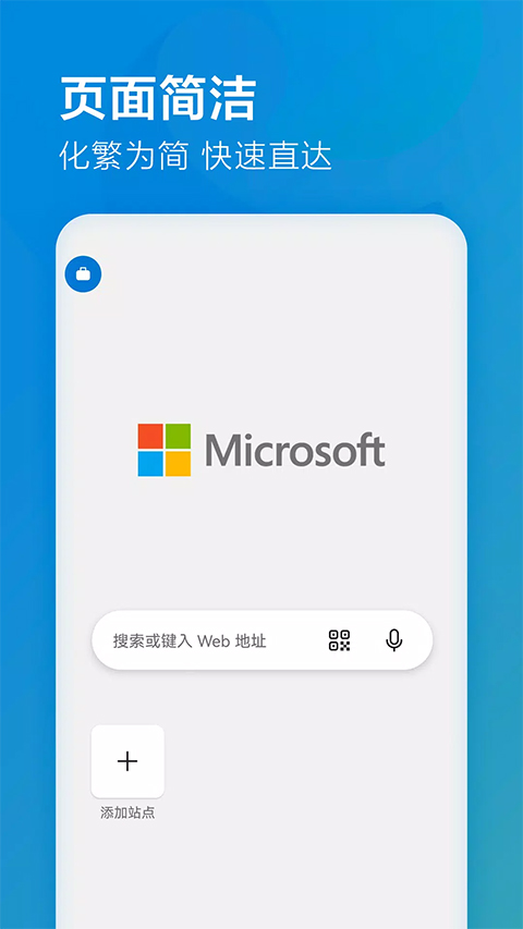 edge浏览器国际版