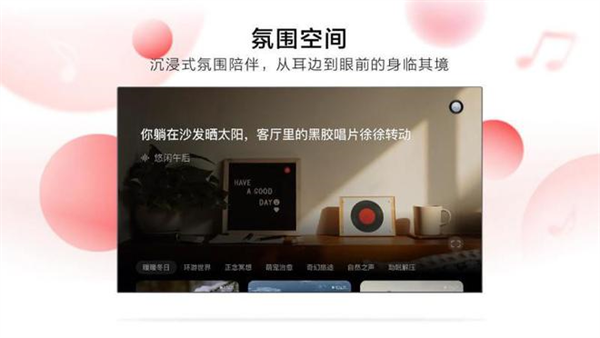 网易云音乐电视版