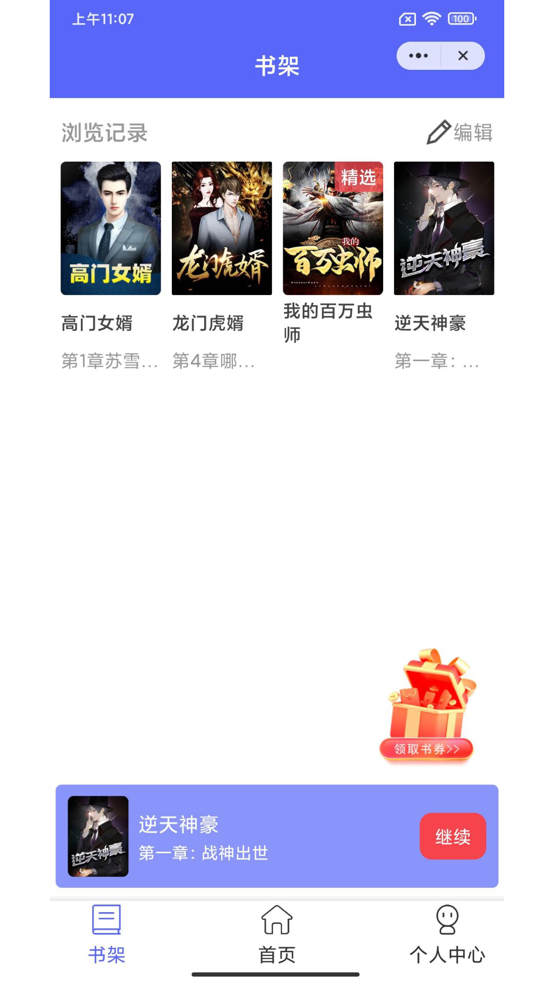 仙鹿小说app版