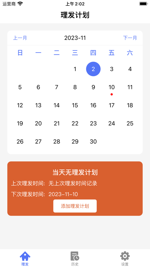 好好理发影视软件版