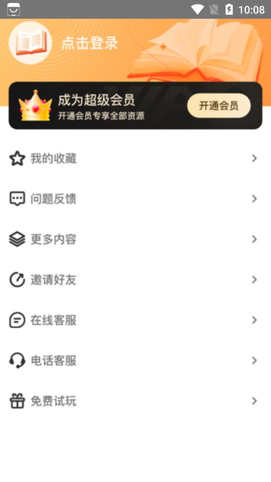 全网小说免费看APP版
