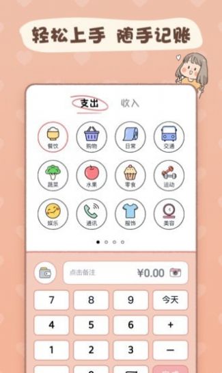 恋恋记账本APP最新版