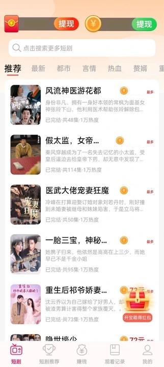 我爱刷短剧软件版