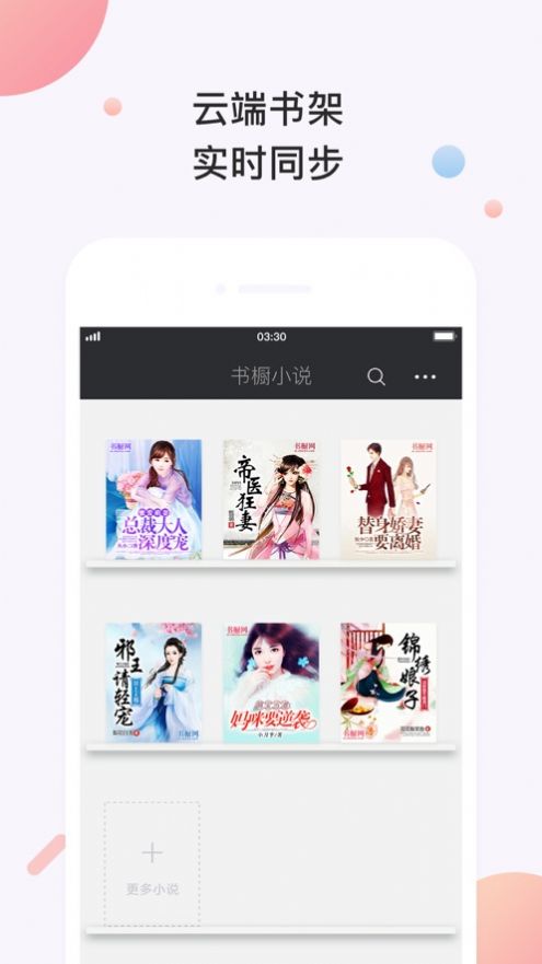 书橱小说阅读器app版