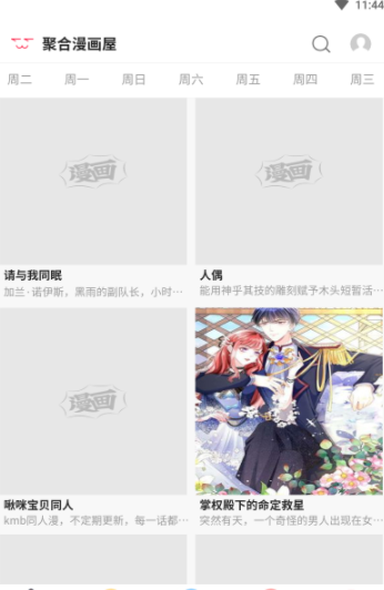 聚合漫画屋APP下载版