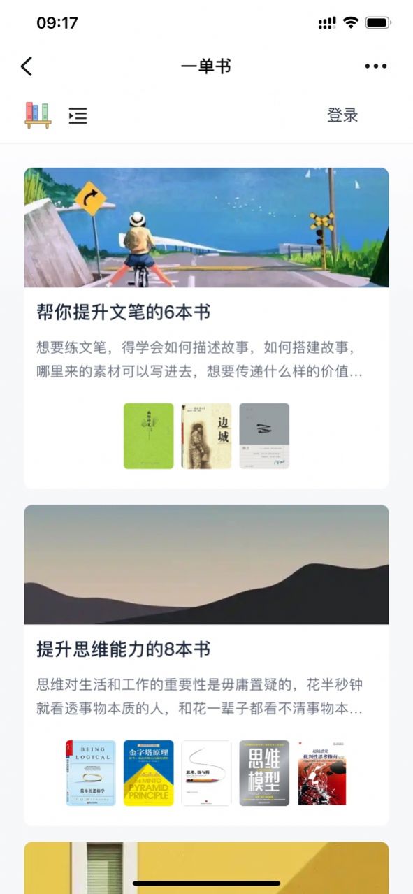 一单书书单推荐APP版