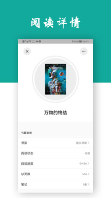 观书阅读管理APP最新版