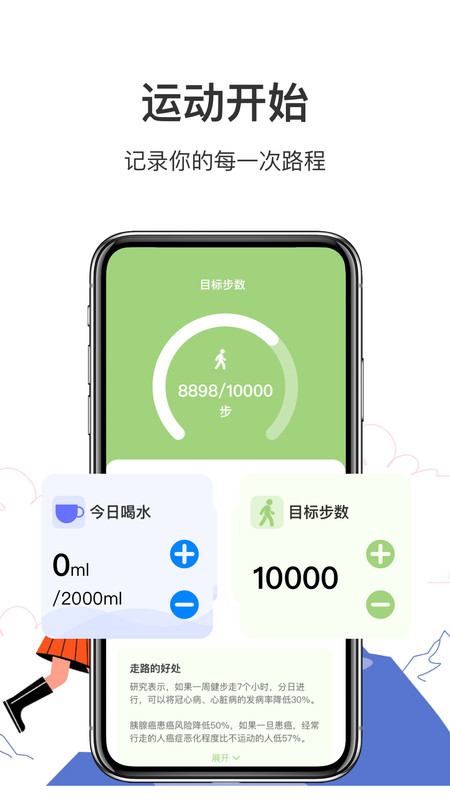 走路计步多app版