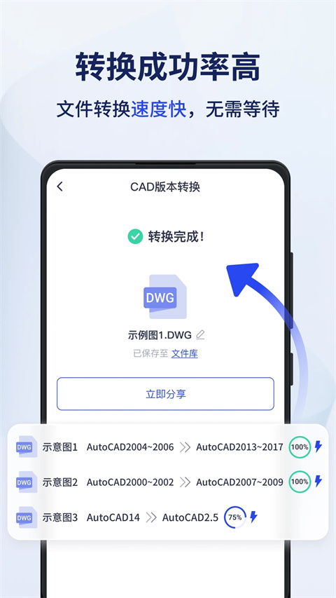 迅捷cad转换器
