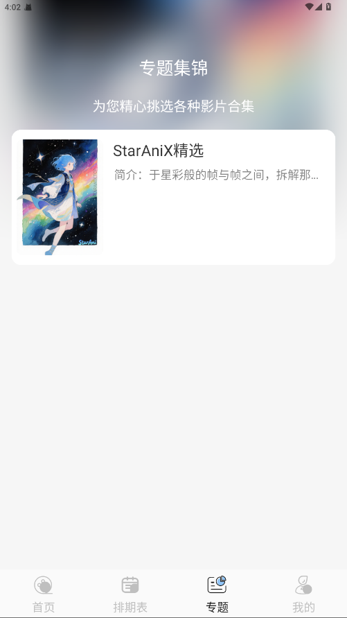 StarAni动漫
