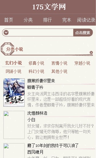 175文学网APP客户端版