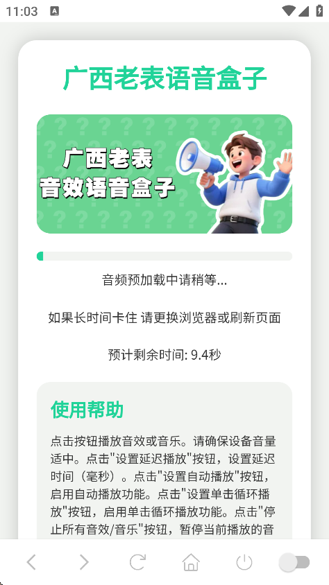广西大师语音盒