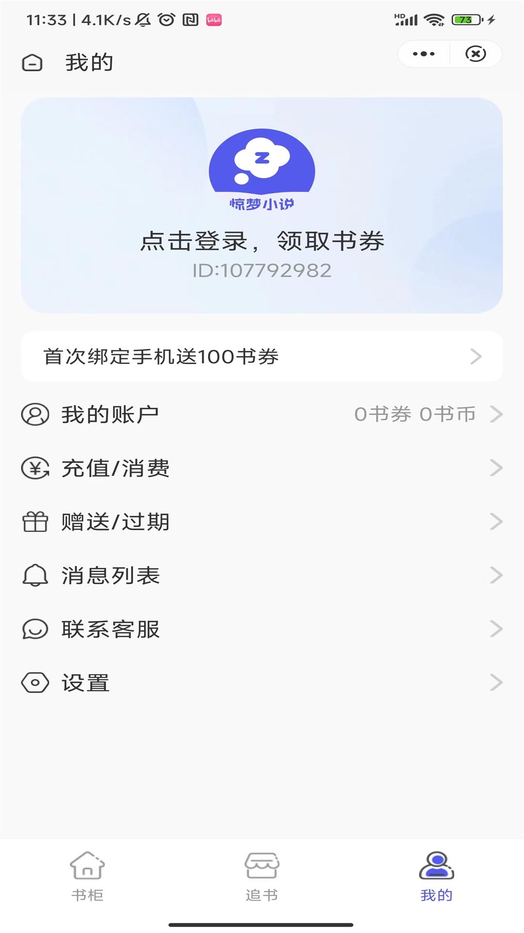 惊梦小说APP
