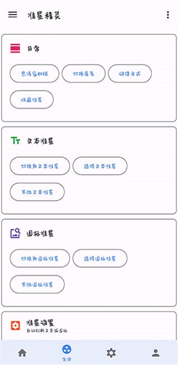 准星精灵大师