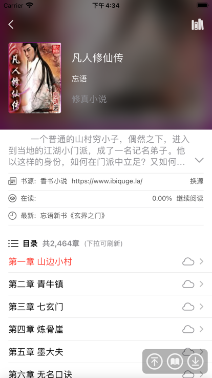 读不舍手书源APP最新版
