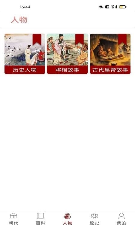 中国通史app下载手机版