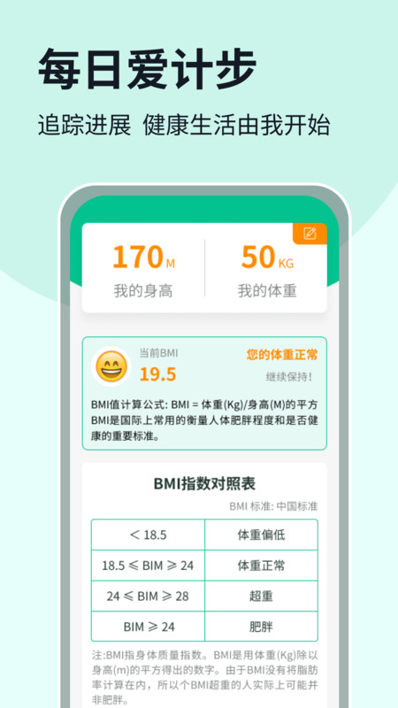 每日爱计步软件最新版