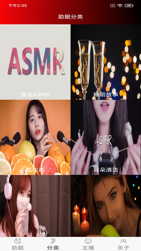 ASMR助眠