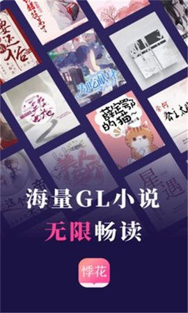 2023悸花阅读安卓版下载免费APP