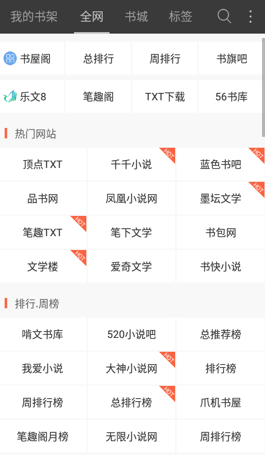 海纳免费全本小说阅读器最新下载苹果手机版