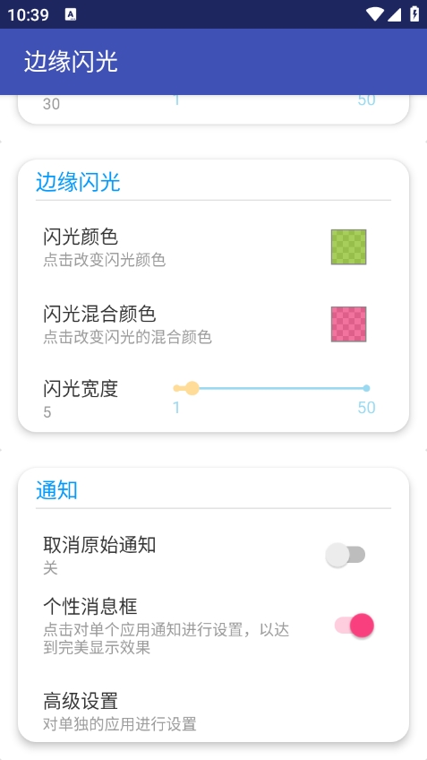 边缘闪光