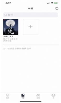 小说读书神器APP免费最新版