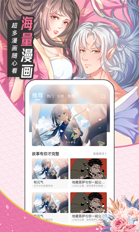 漫画站APP版
