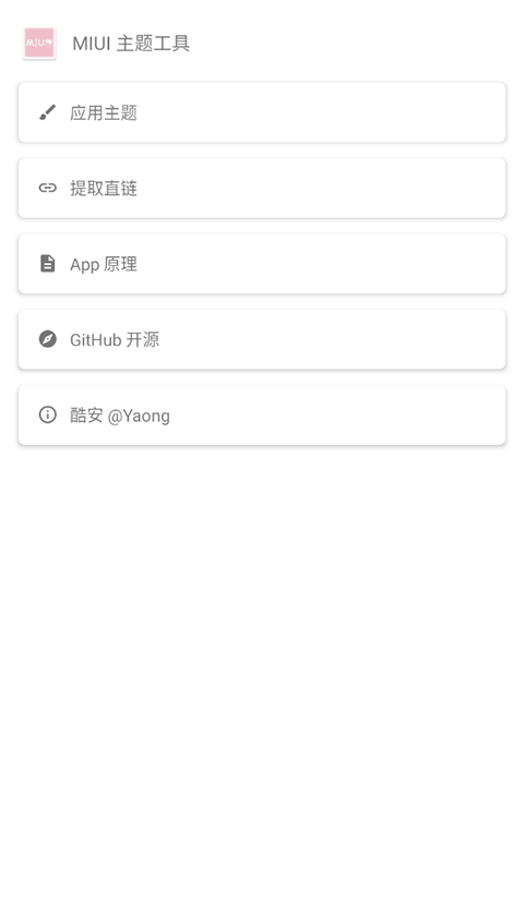 MIUI主题工具