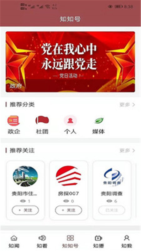 知知贵阳app版