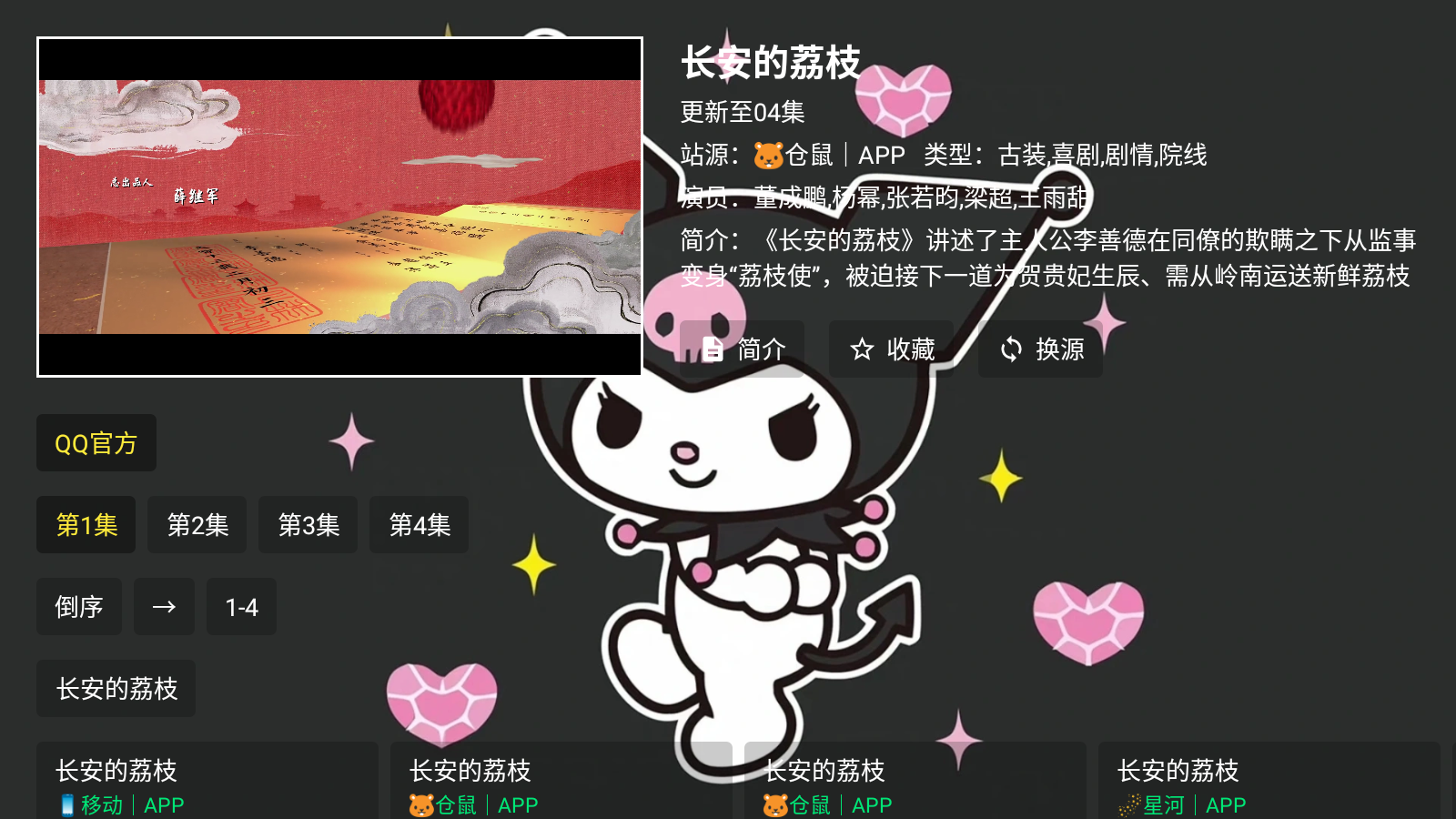 酷洛米影视TV版
