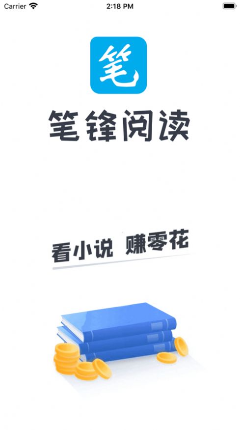 笔锋阅读APP安卓版