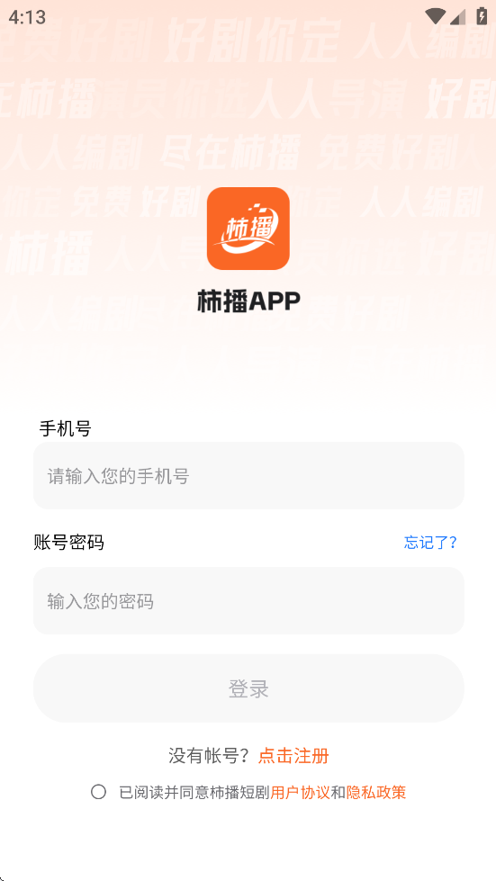 柿播