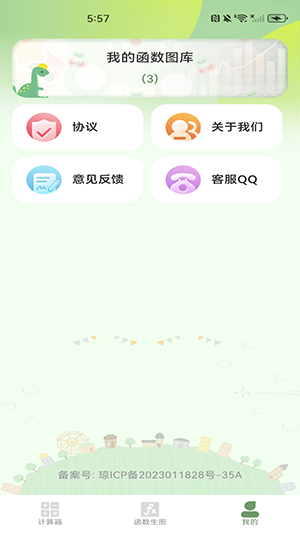 智能函数计算器