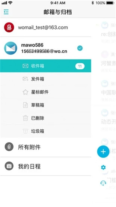 沃邮箱