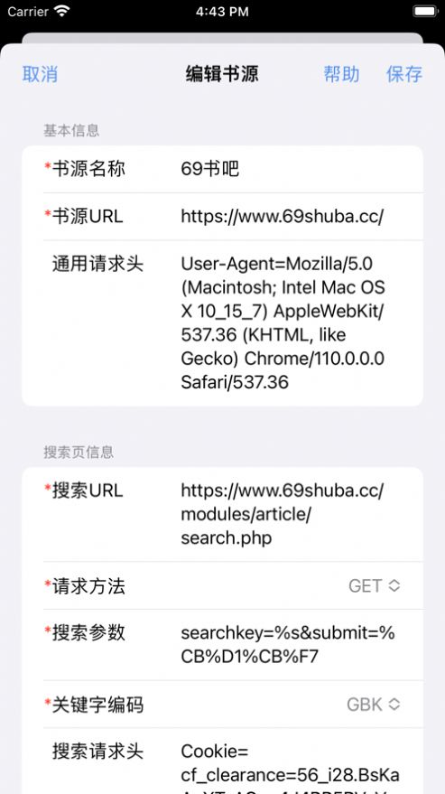 书源编辑器小说APP最新版