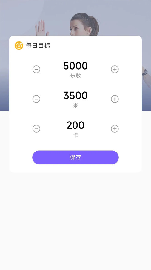和曦计步器软件版